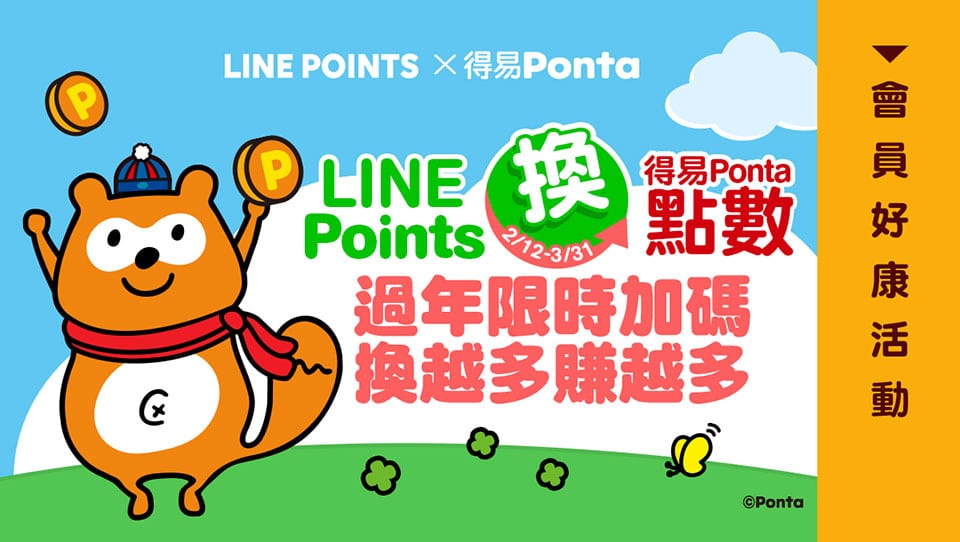 Ponta points